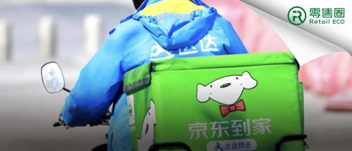 京东小时达升级至"秒送"!即时零售竞争升级