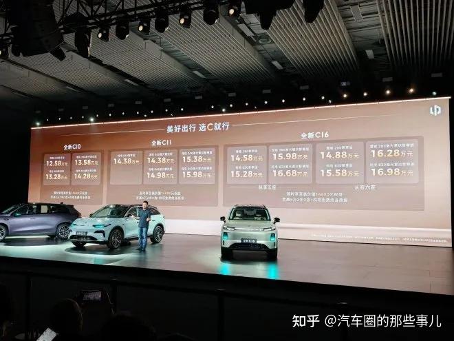 零跑官宣C系列焕新:C10、C11、C16三车齐发布