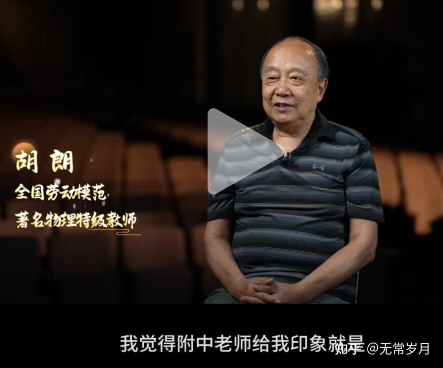 「开卷」44 云山苍苍,江水泱泱。先生之风,山高水长——尊师胡朗 - 知乎