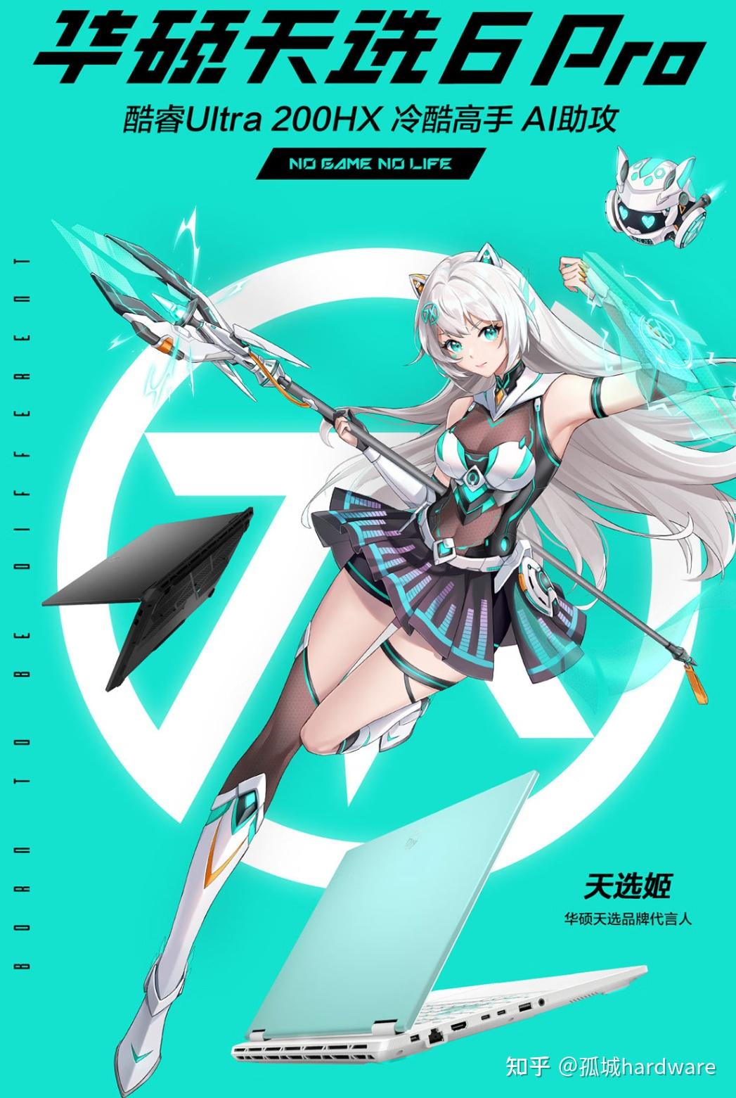 华硕天选 6 Pro 游戏本新配置：首发Ultra 5 235HX