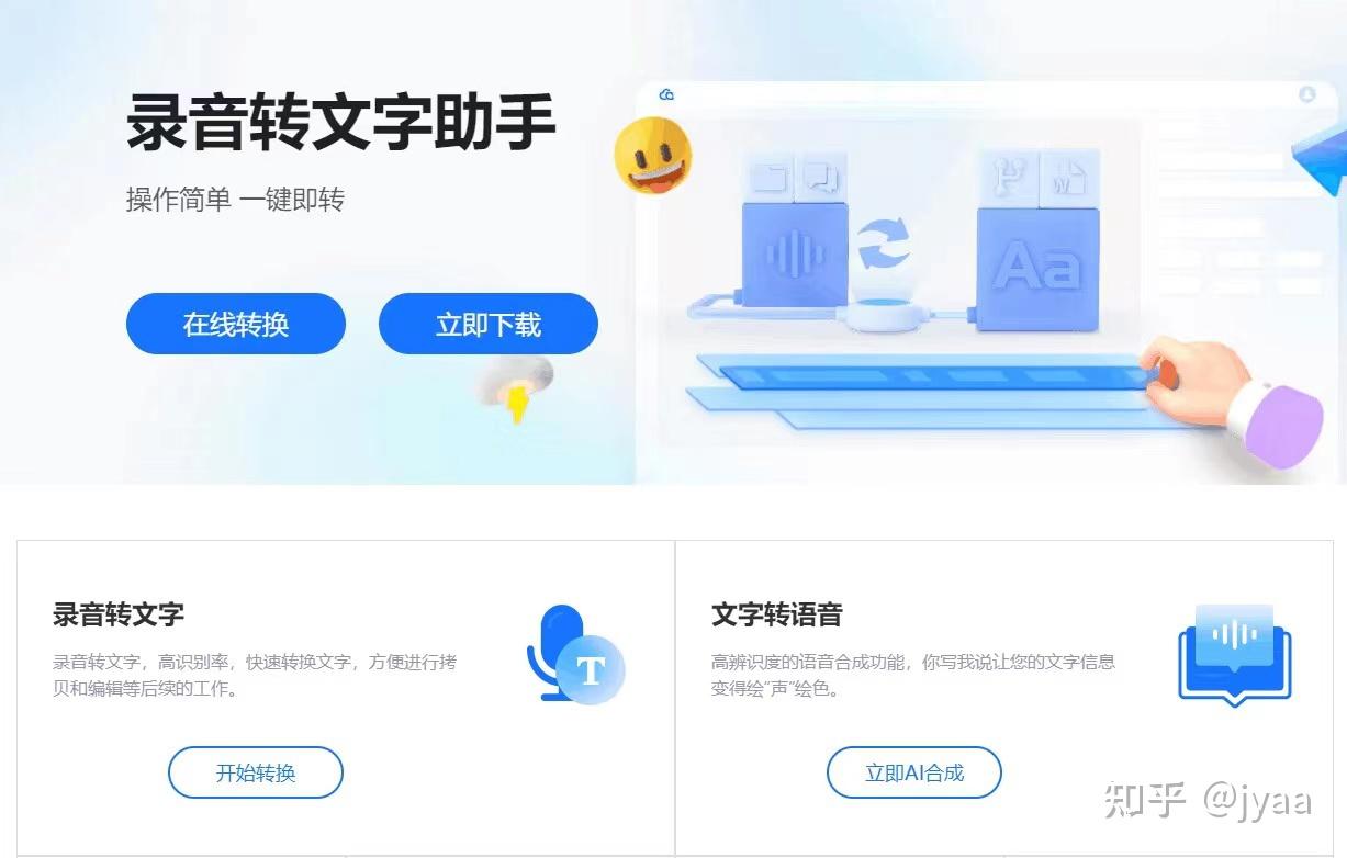 业界良心|免费语音转文字,三款APP吊打各路付费应用 - 知乎