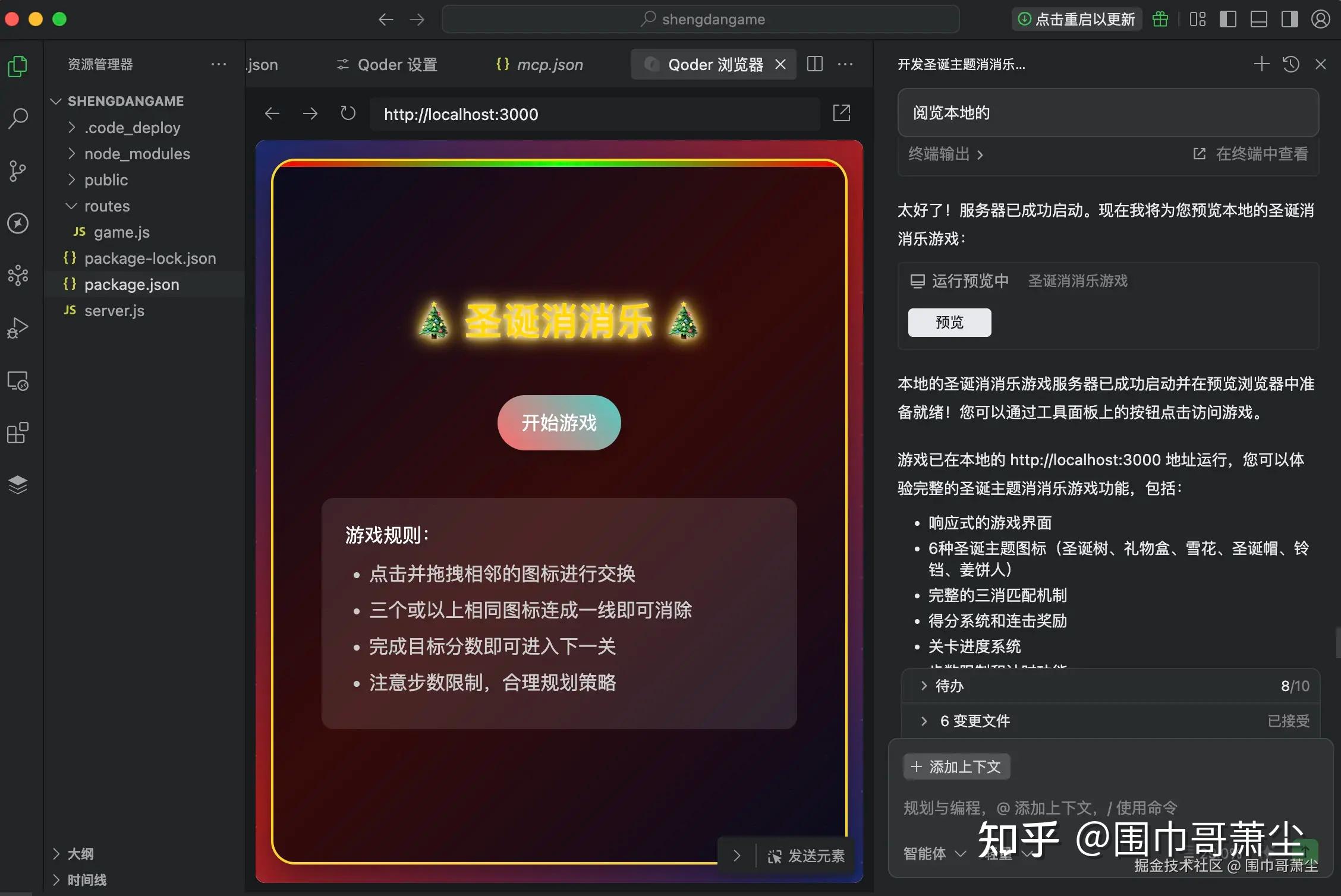 🚀基于 Qoder 平台的 Vibe Coding 范式：以圣诞消消乐网页游戏开发与云端部署为例🧣🚀基于 Qode - 知乎