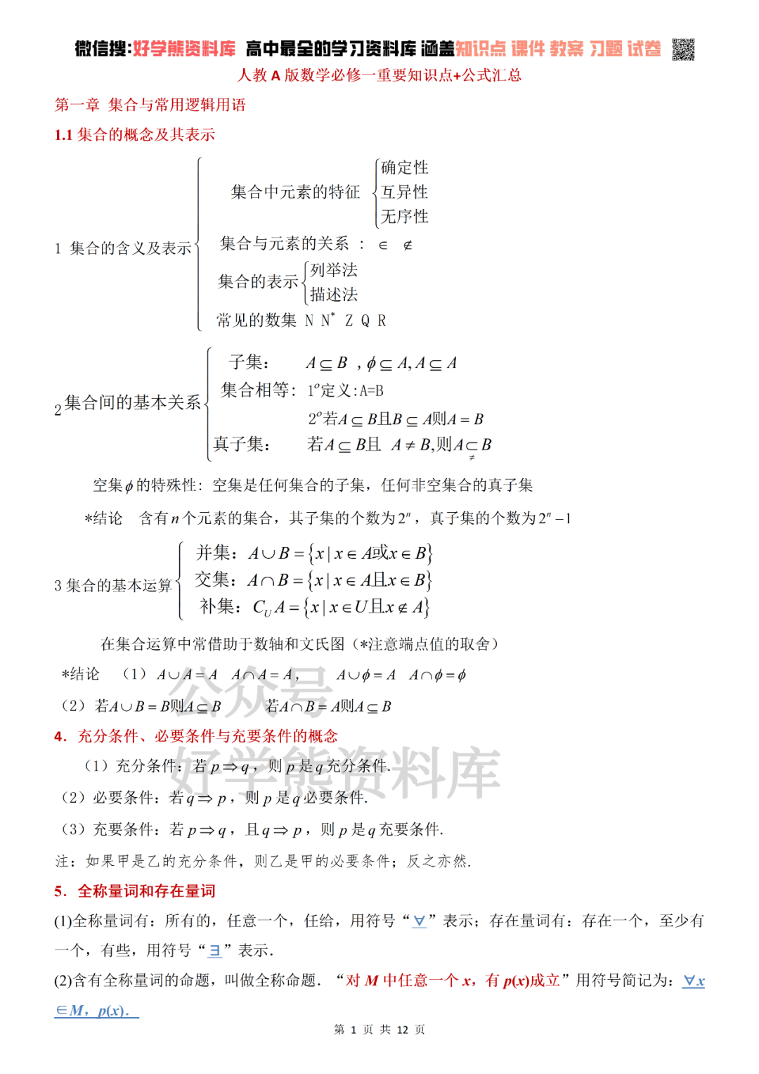 人教版高中数学高一上册A版必修一重要知识点+公式汇总 - 知乎