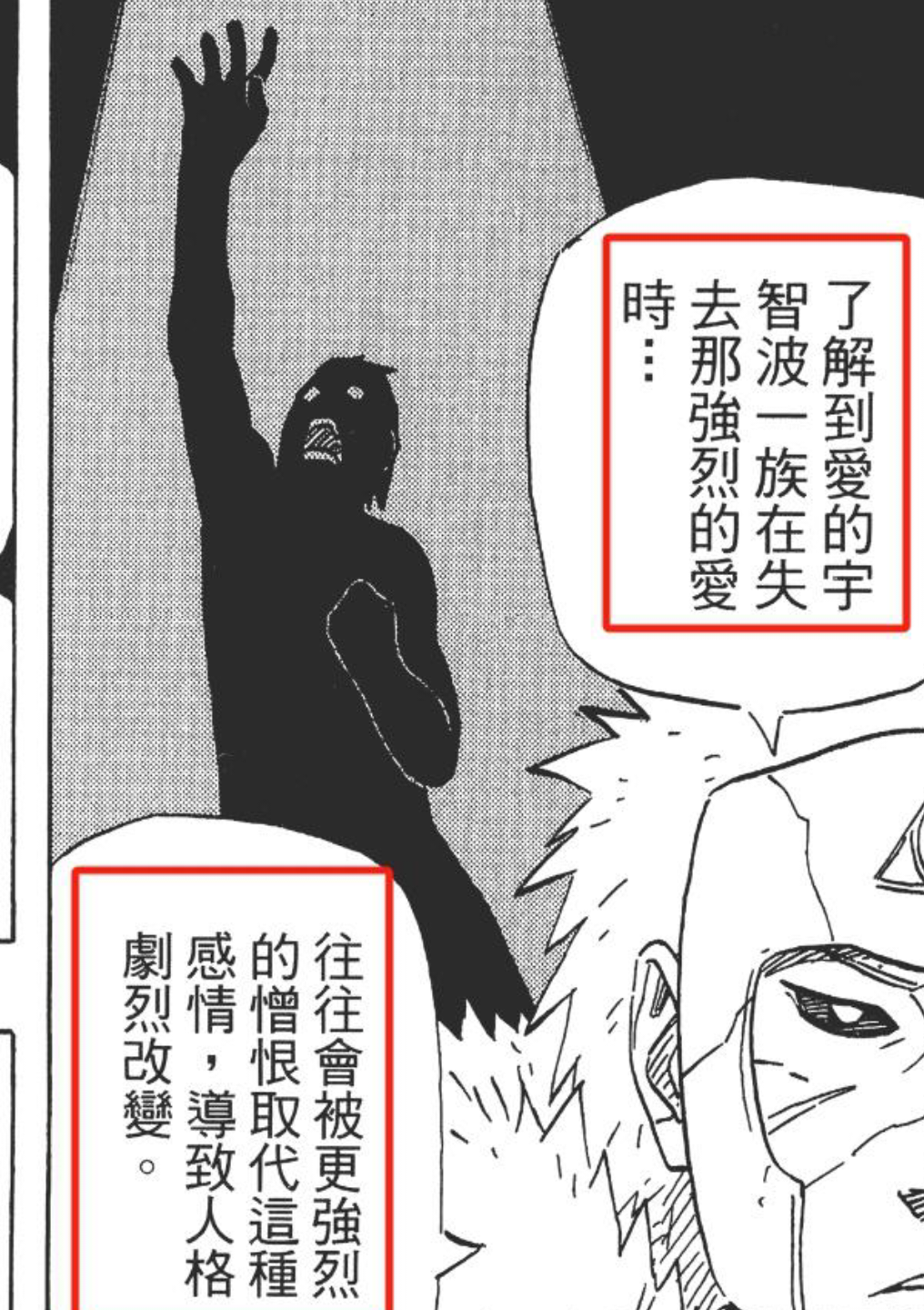 所谓宇智波是什么有爱的家族的设定是不是有点扯? - 知乎