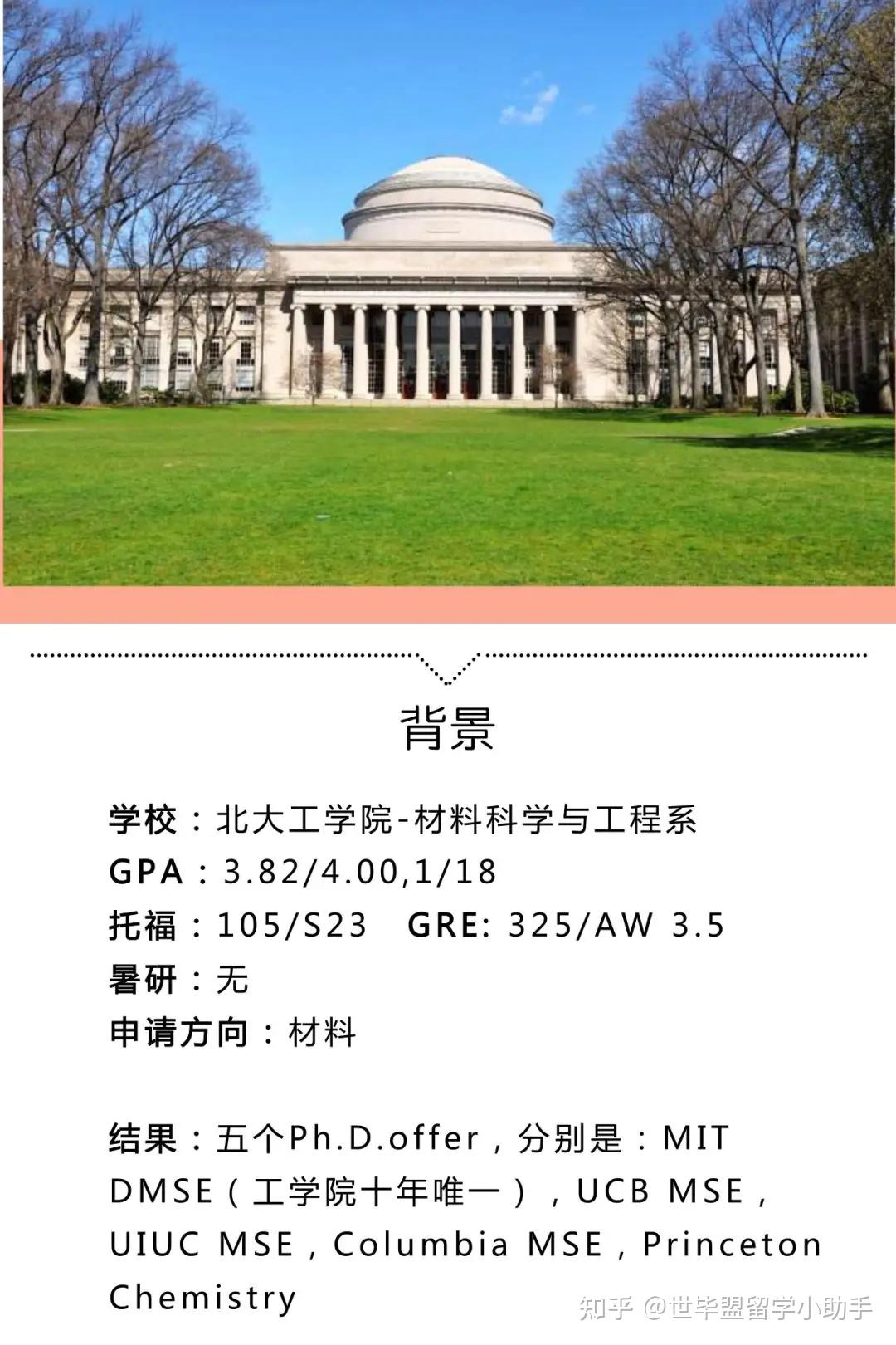 “十年磨一剑,一朝试锋芒” 从北大工院到MIT材料PhD! - 知乎