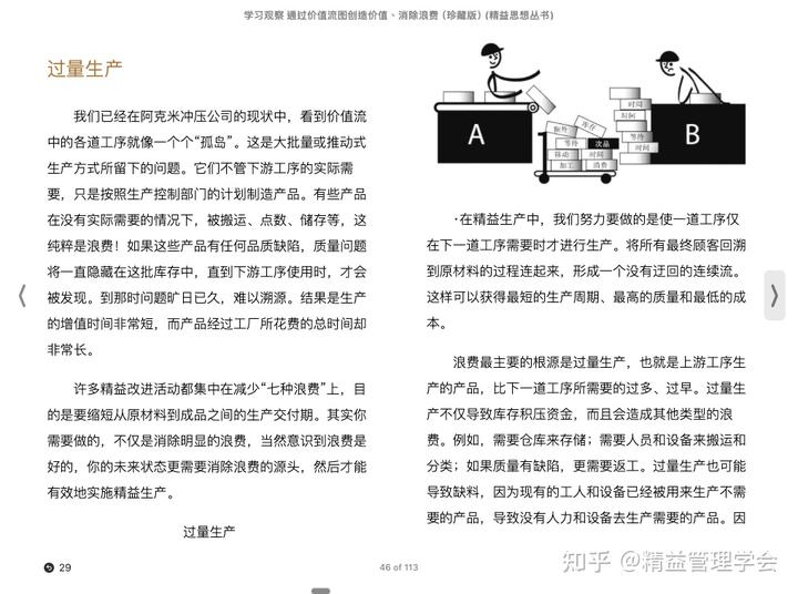 学习精益生产管理最重要的一本书《学习观察》 – 优思学院|精益管理学会