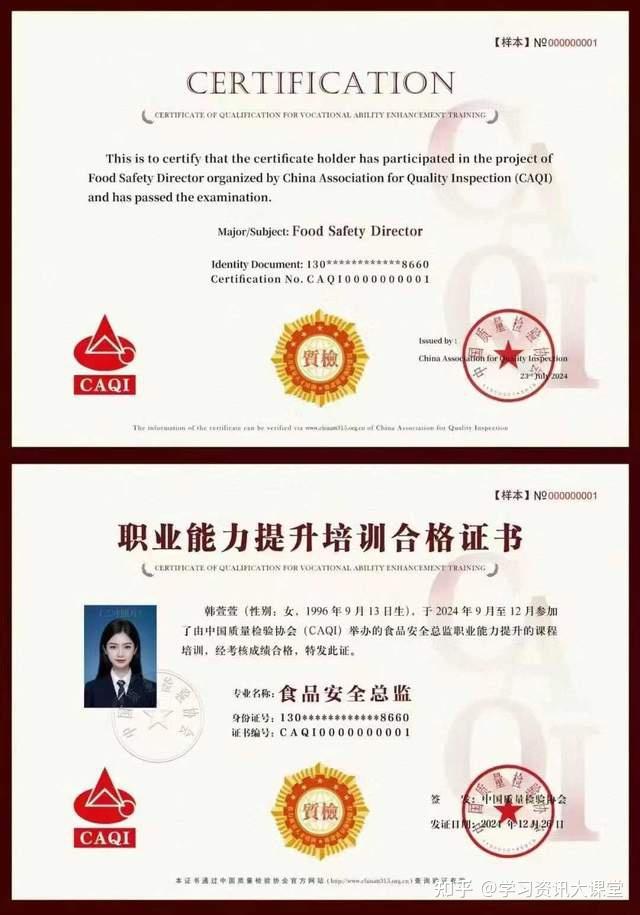 中国质量检验协会《食品安全》证书 - 知乎