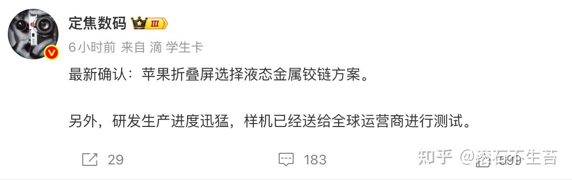 苹果折叠屏iPhoneUltra再次确认,A20 Pro+液态金属铰链,米粉们沸腾了!