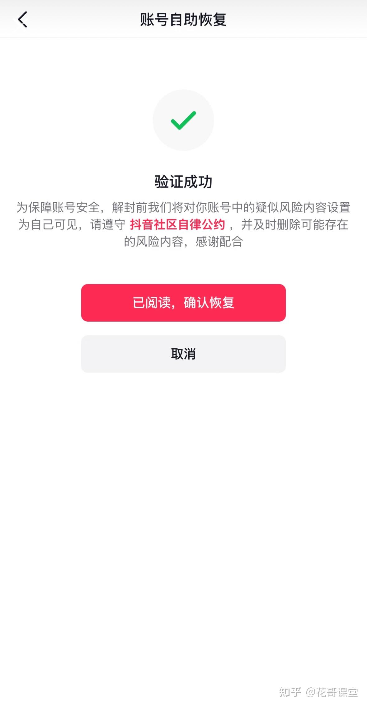 抖音账号被封了?别慌!手把手教你“捞”回账号