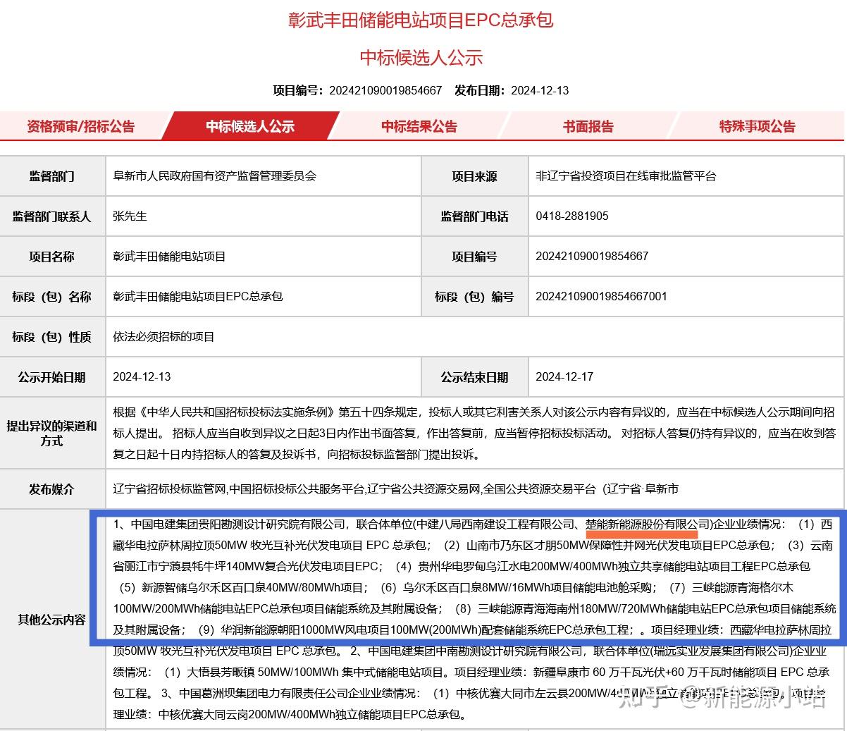 135MW/270MWh!楚能新能源中标辽宁阜新储能电站EPC项目 - 知乎