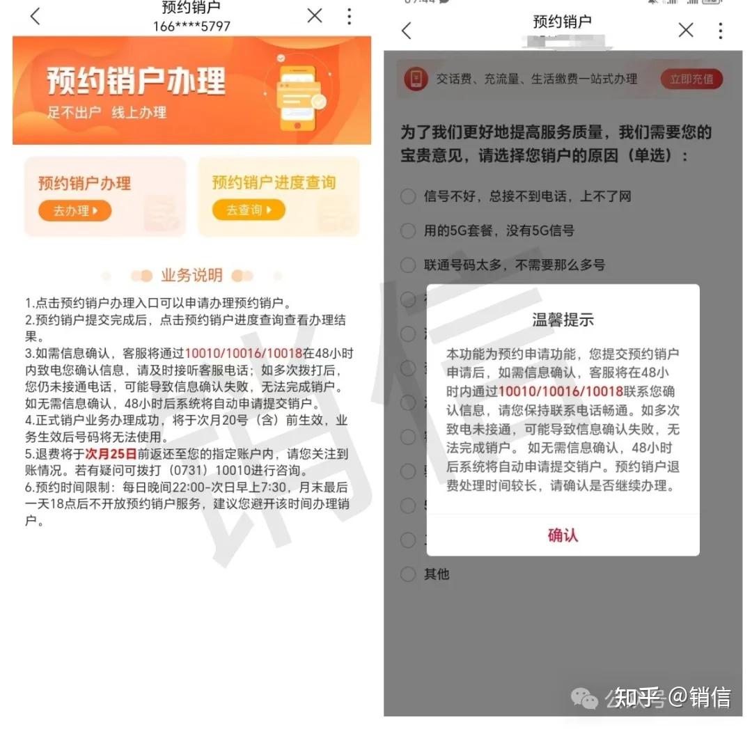 一学就会!手机卡线上销户就这么简单! - 知乎