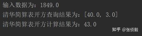 清华简算表源码实现——添加开方功能 - 知乎