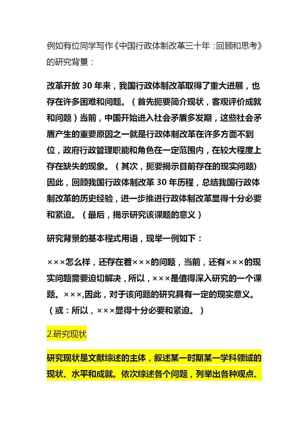 开题报告,文献综述怎么写?手把手教你完成-万能模板套用 - 知乎