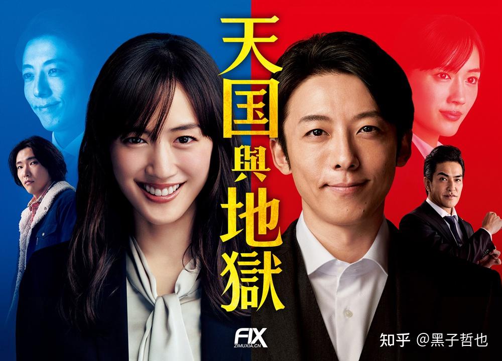 如何评价绫濑遥,高桥一生主演的日剧《天国与地狱》?