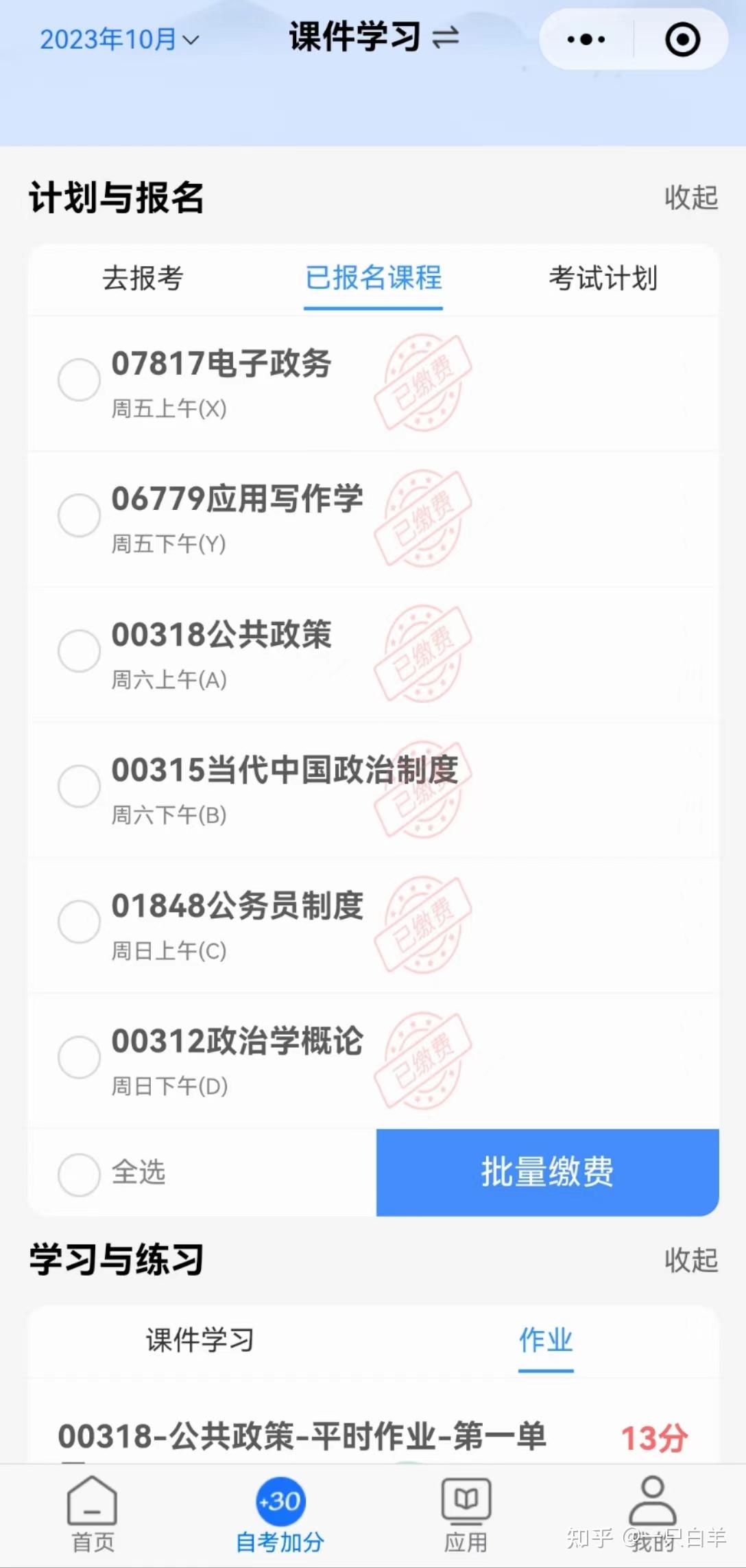 湖北“小自考”网络学习怎么加分 - 知乎