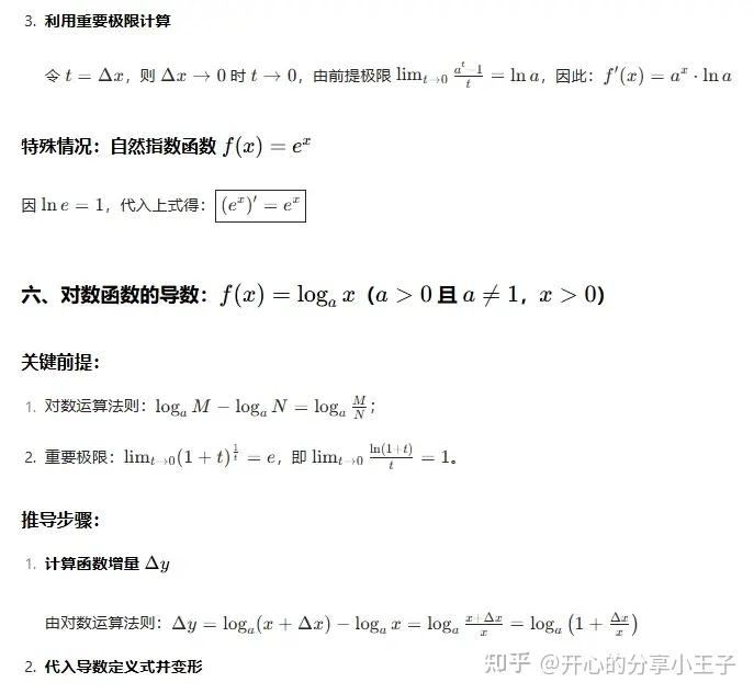 高中数学导数求导公式推导详细过程 - 知乎