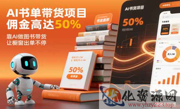 AI书单带货项目_wwz