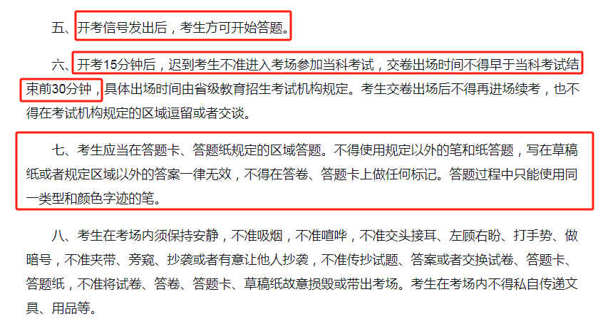 官方公布24考研考场规则!当心答题无效! - 知乎