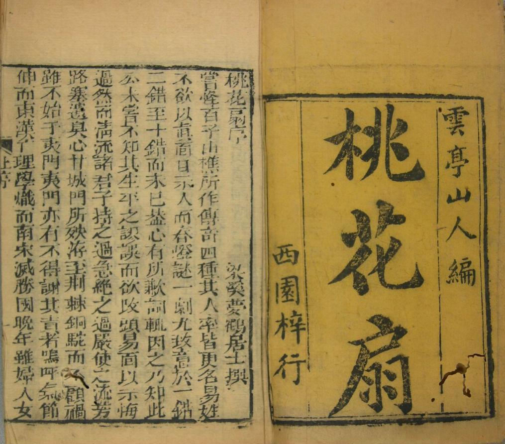 读《桃花扇》（清·孔尚任） - 知乎