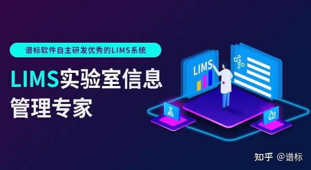 LIMS系统是什么？ - 知乎