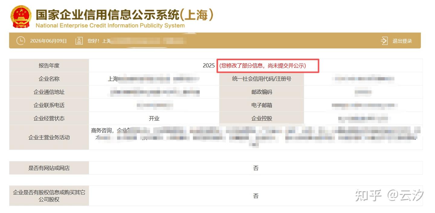 【工作经历】企业工商年报操作流程-上海 - 知乎