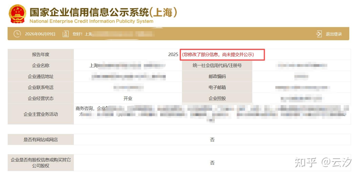 【工作经历】企业工商年报操作流程-上海 - 知乎