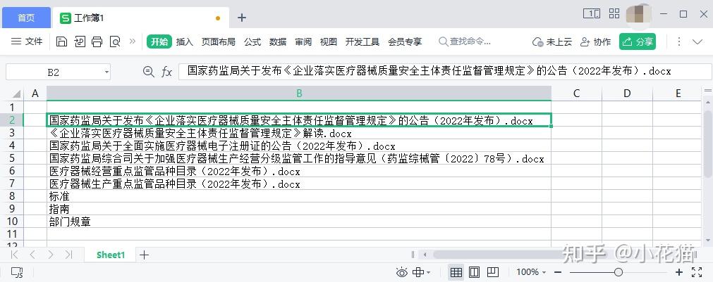 如何将文件夹内所有文件名称全部导入Excel表 - 知乎
