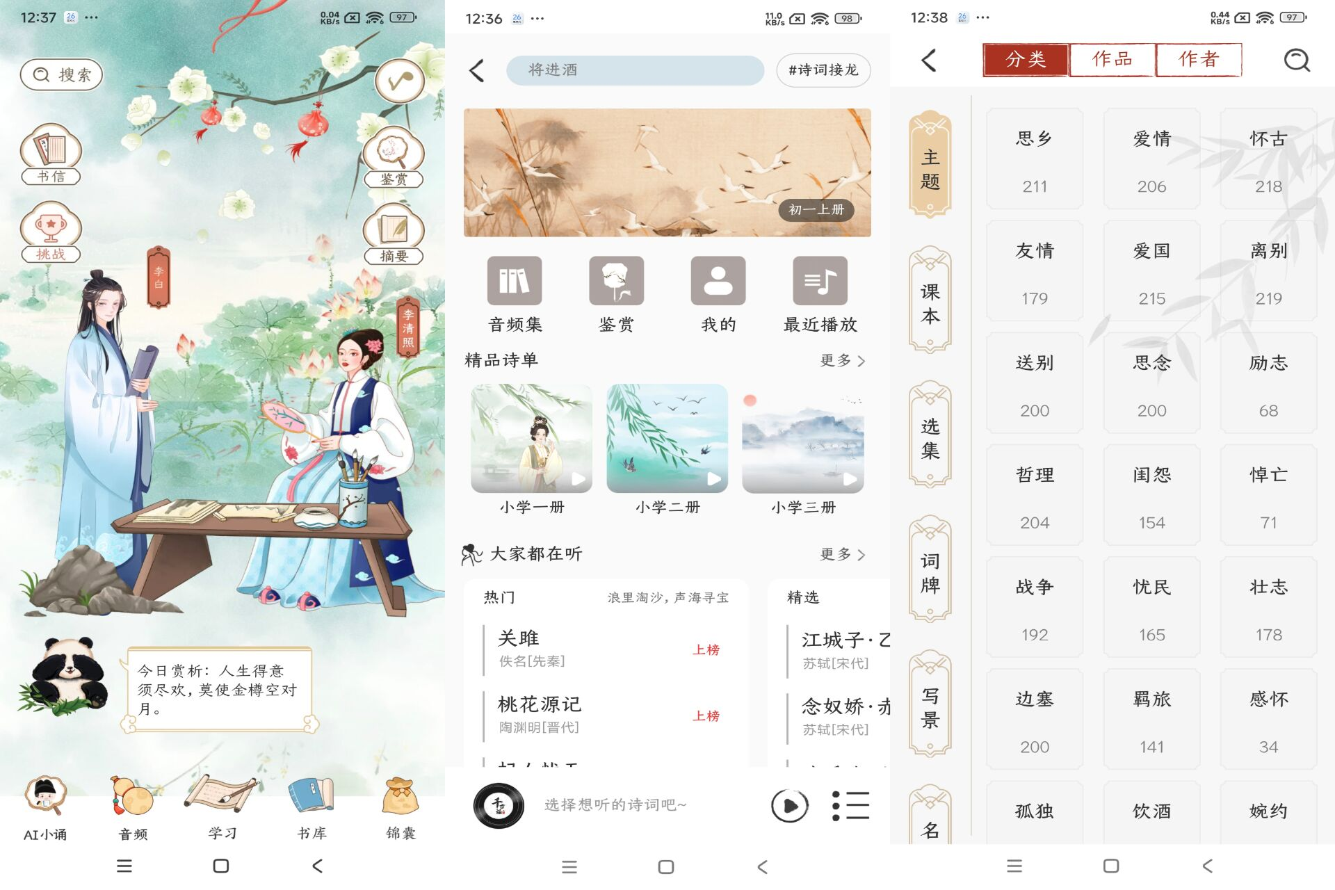 千古诵诗词v6.6.0(手机号登录解锁会员)-手机软件俊享空间-软件工具-俊享空间 | 一站式免费资源社区 - 海量软件 / 源码 / 项目 / 壁纸 / 游戏等免费获取