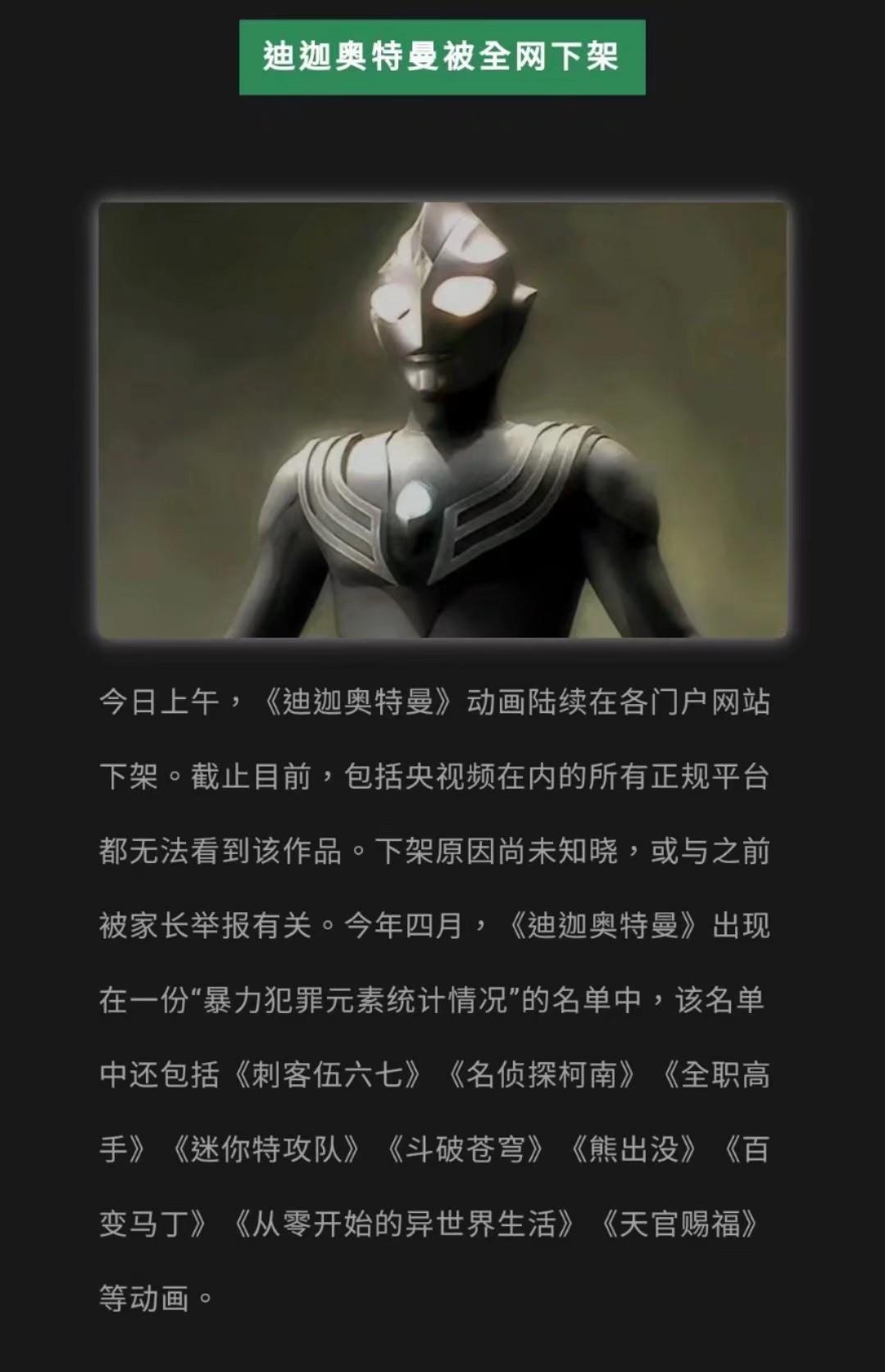 迪迦奥特曼下架 知乎