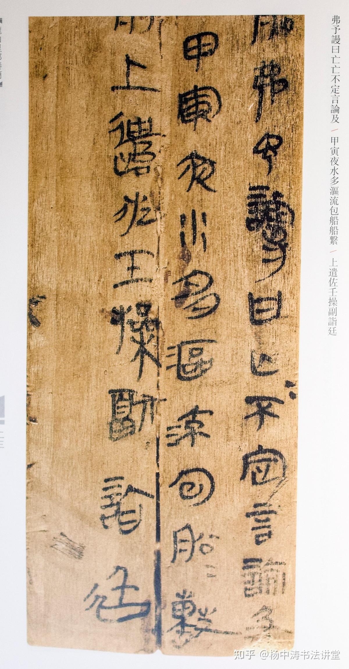 龙山里耶秦简：展示秦代日常书写风情画，用笔已经出现行草书萌芽 - 知乎