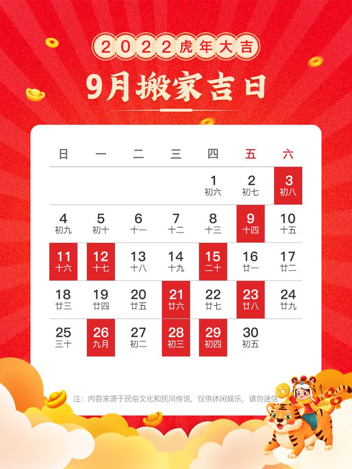 9月哪天搬家好?9月份搬家哪些要注意? - 知乎