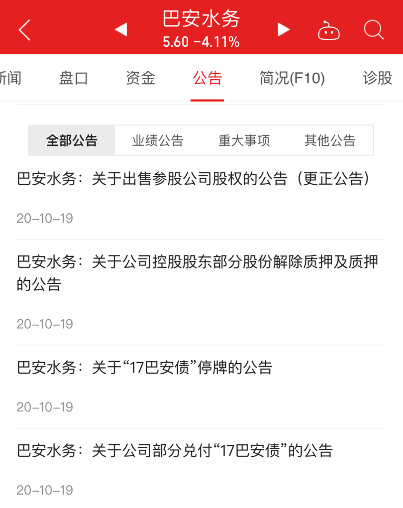 巴安水务股票分析