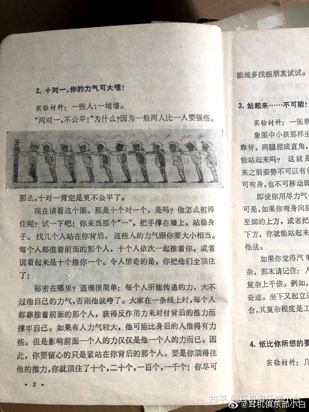 人推人的物理把戏 - 知乎