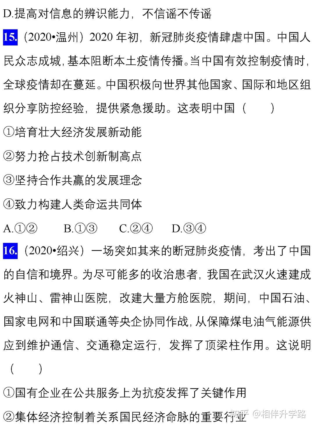 时政常识选择题2020(时政常识选择题2020答案)
