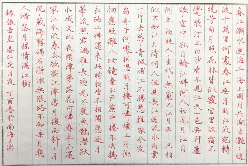 张若虚《春江花月夜》钢笔字笔友习作欣赏- 知乎