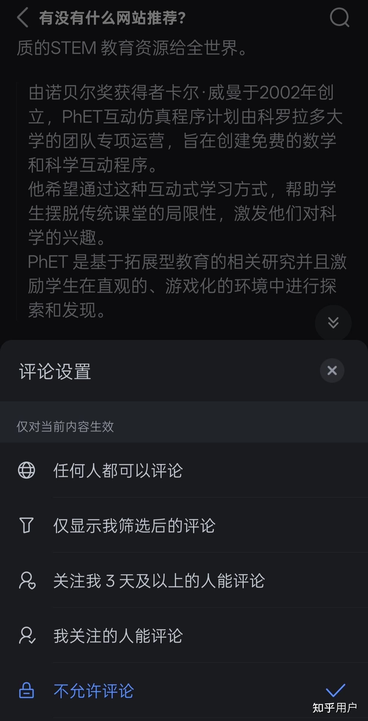 很多答主回答的内容“评论区已关闭”是什么情况? - 知乎