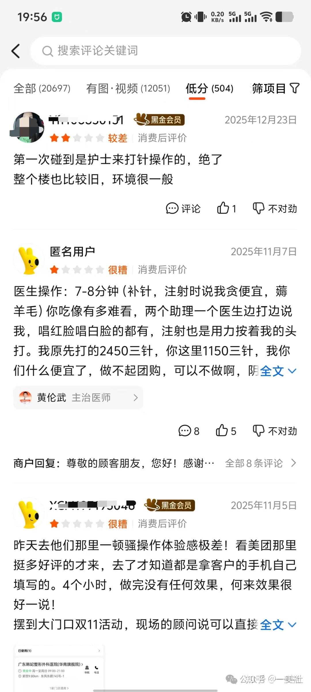 ST金比跨界医美巨亏1.87亿 旗下韩妃医美护士打针、麻醉面膜(图3)