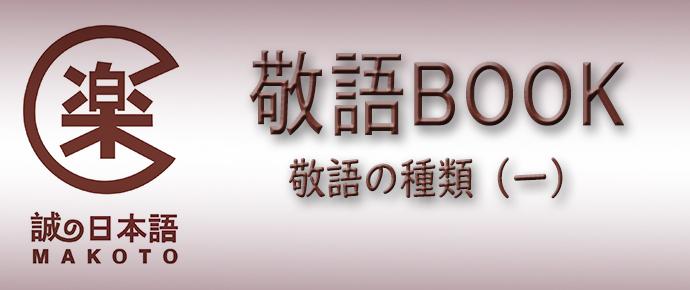 敬語の種類 一 知乎 敬語の種類 一 知乎