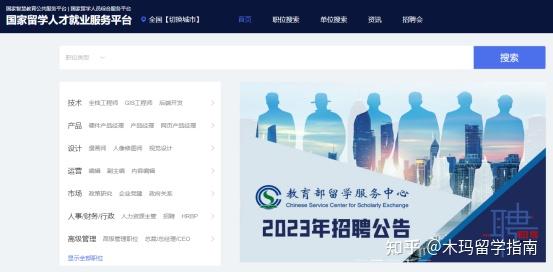 留学生的福气在后头！回国求职必看的4个平台 - 知乎