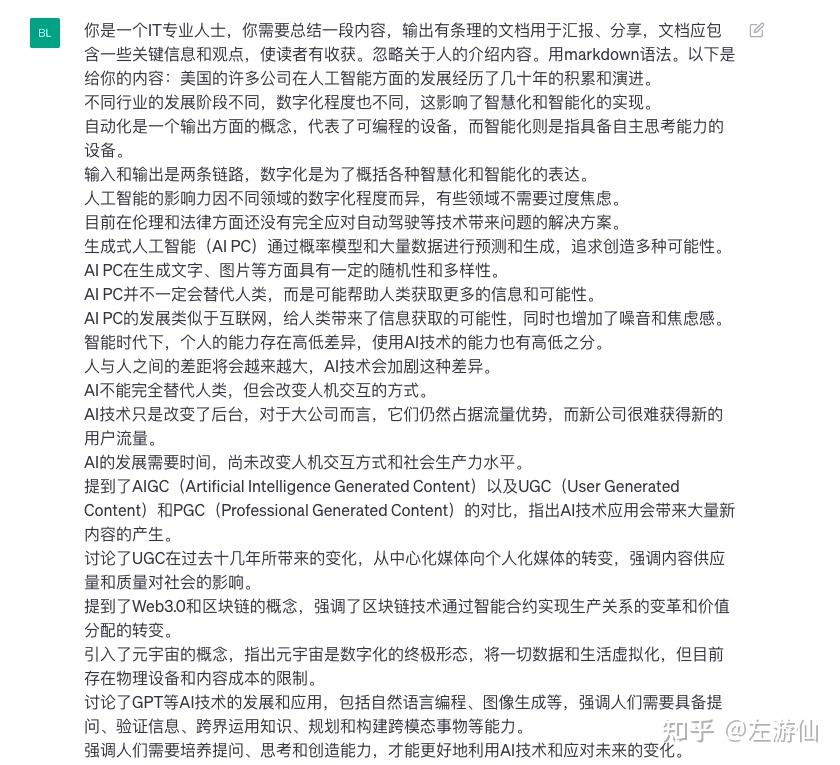 如何让AI应用于我们的办公?插图6 如何让AI应用于我们的办公?插图6