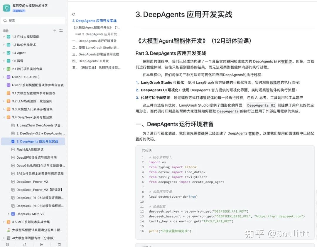 LangChain 1.0 最新实战：DeepAgents+DeepSeek-v3.2构建深度研究智能体！ - 知乎