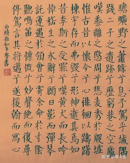 向秀(魏晋)《思旧赋并序》楷书全文 - 知乎