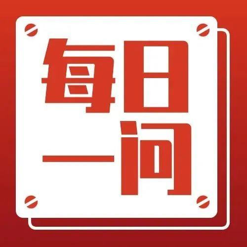 每日一问|怀孕期间为什么尽量避免去高原地区旅游?