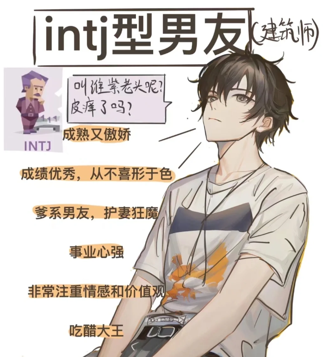 intj 的男孩会有哪些特点? - 知乎