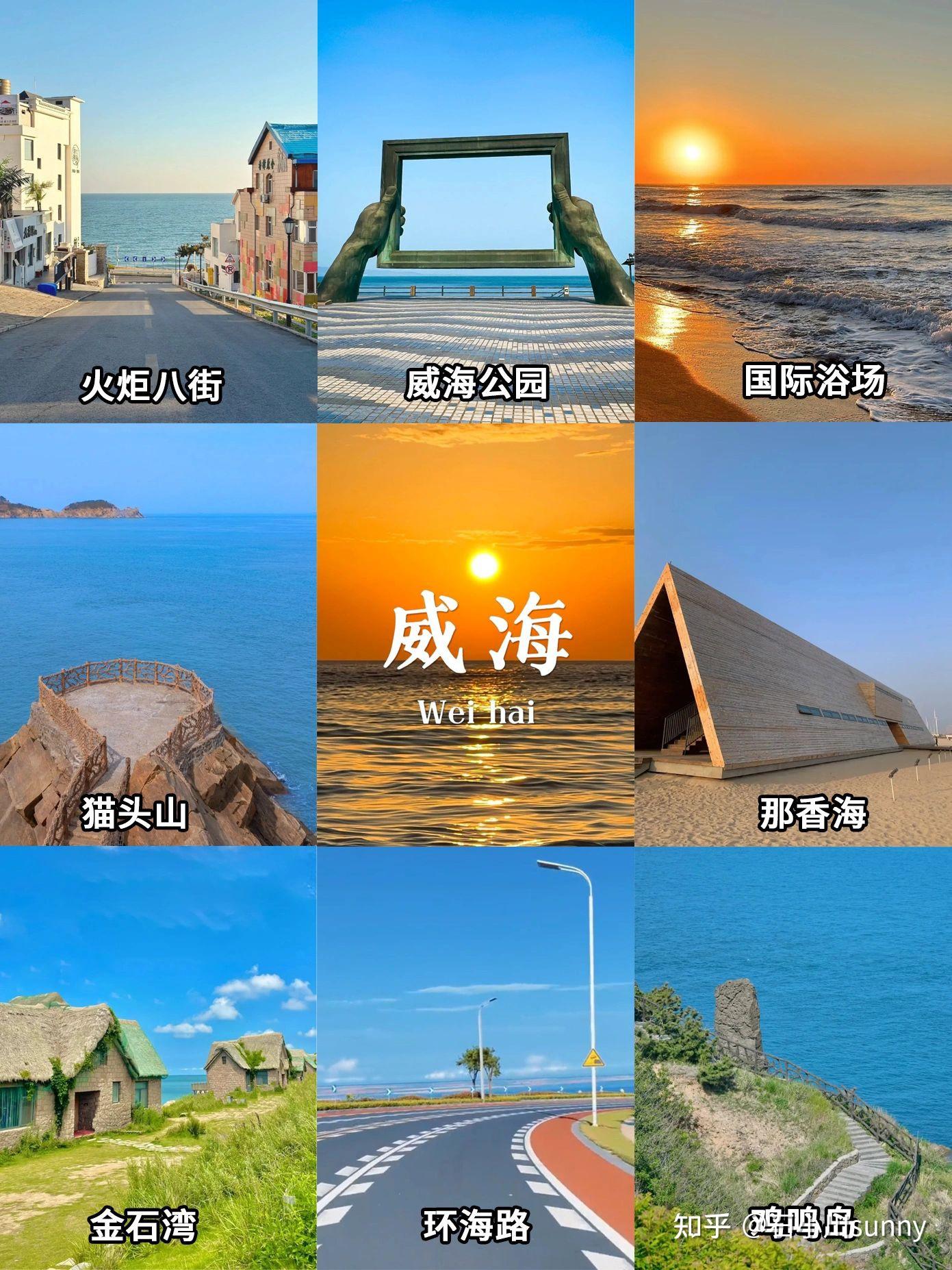 威海旅游行程推荐超全攻略 - 知乎