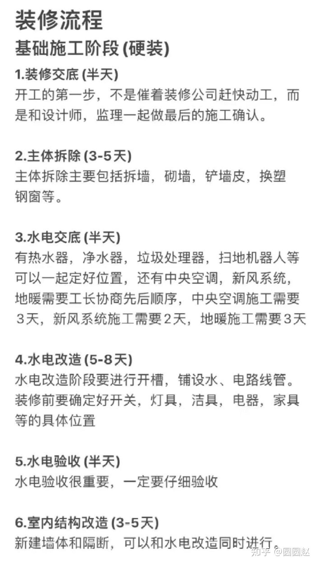 你一定要知道装修流程表！三个月装好一套房！ - 知乎
