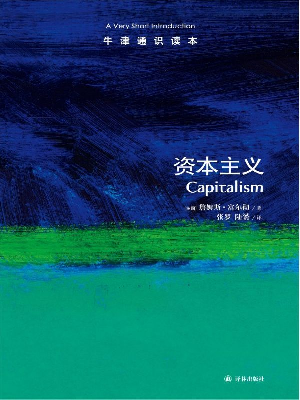 牛津通识读本:资本主义 第六章 危机?何种危机? - 知乎