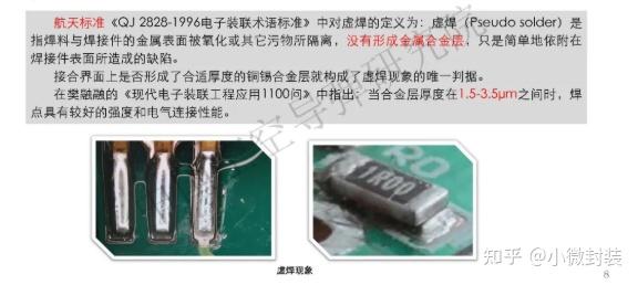 虚焊的定义、成因及判定 - 知乎