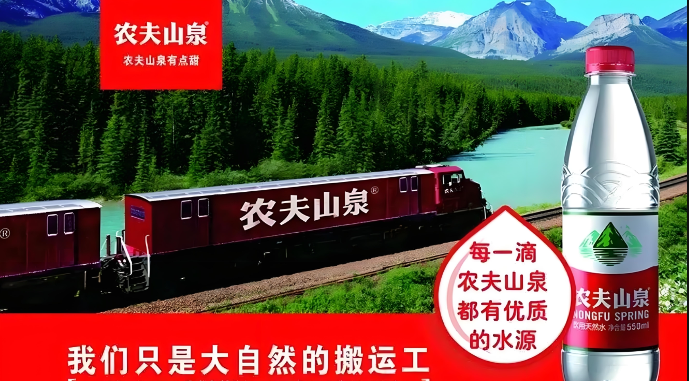 二,国内案例:农夫山泉"大自然的搬运工"