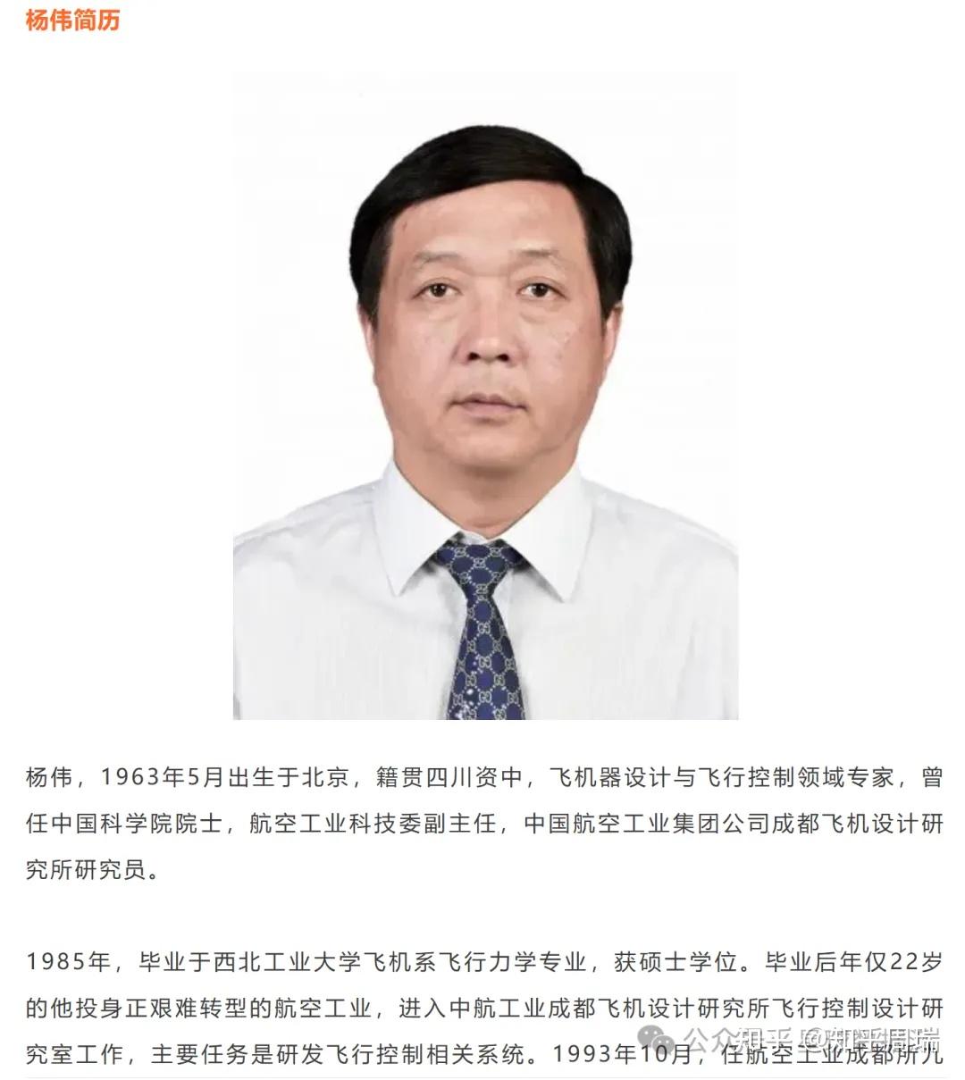 歼-20总设计师杨伟院士简历从中国科学院官网撤下! - 知乎